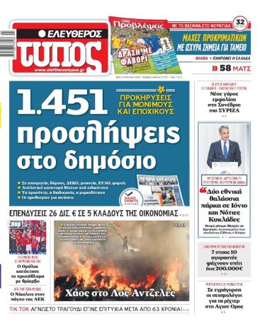 Ελεύθερος Τύπος