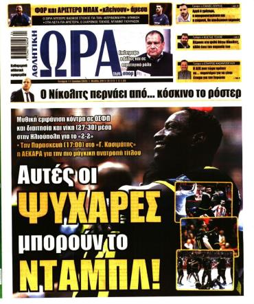 Ώρα των σπόρ