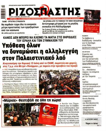 Ριζοσπάστης