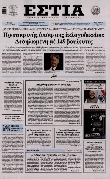 Εστία