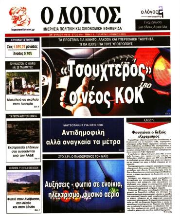 Ο ΛΟΓΟΣ