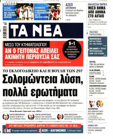 Τα Νέα