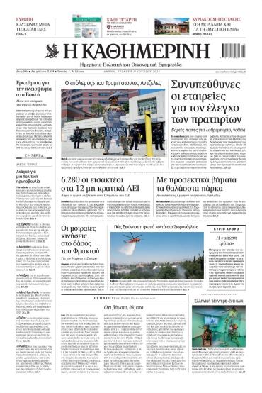 Καθημερινή