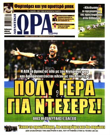 Ώρα των σπόρ