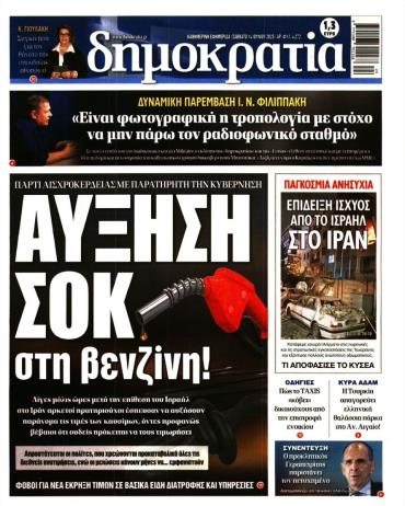 Δημοκρατία