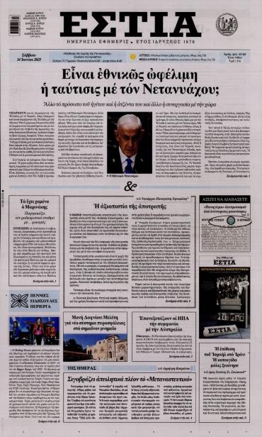 Εστία