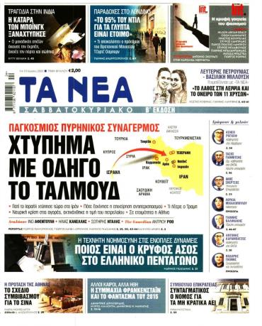 Τα Νέα
