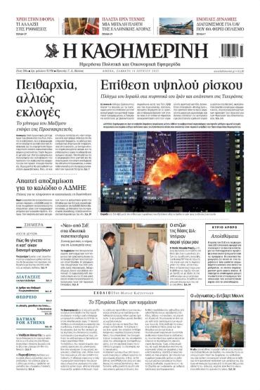 Καθημερινή