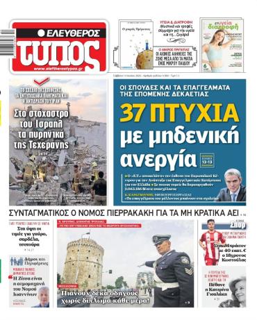 Ελεύθερος Τύπος