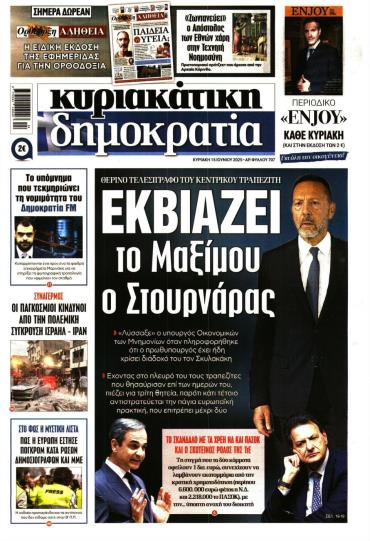 ΚΥΡΙΑΚΑΤΙΚΗ ΔΗΜΟΚΡΑΤΙΑ