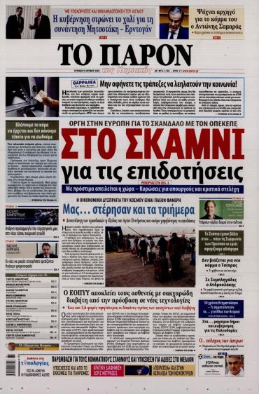 Το Παρόν