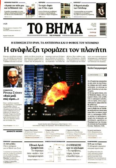 Βήμα της Κυριακής