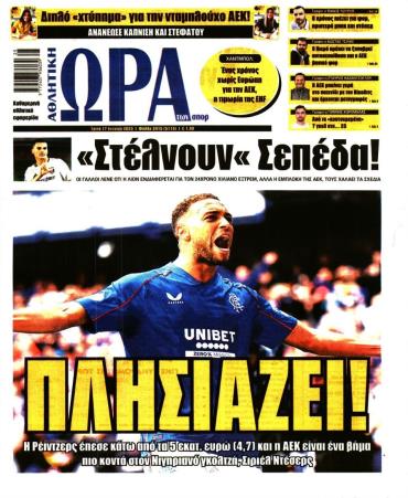 Ώρα των σπόρ