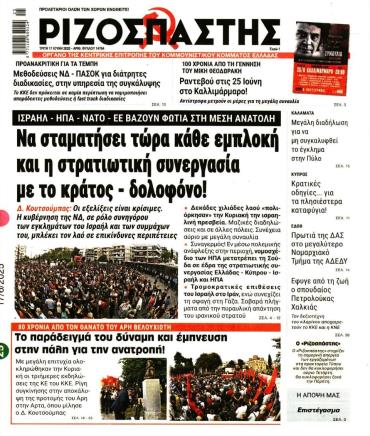 Ριζοσπάστης
