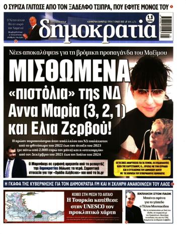 Δημοκρατία