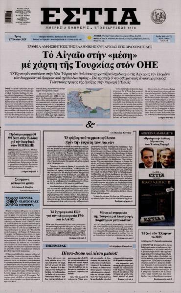 Εστία