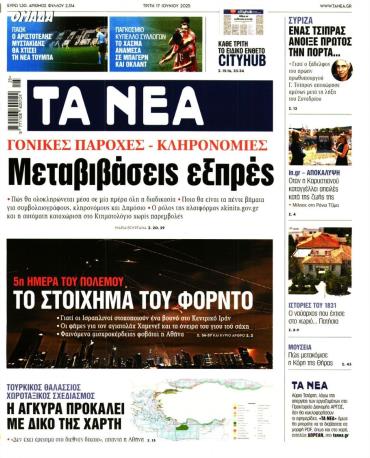 Τα Νέα