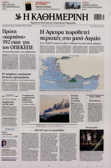 Καθημερινή