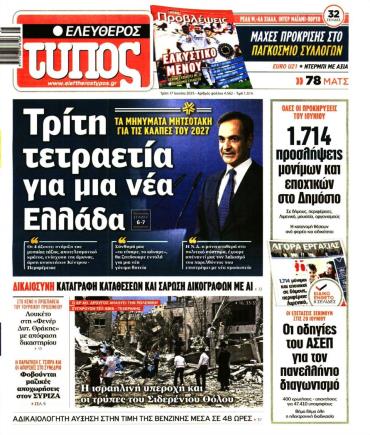 Ελεύθερος Τύπος