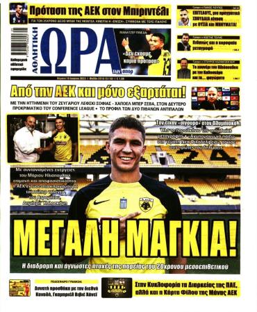 Ώρα των σπόρ