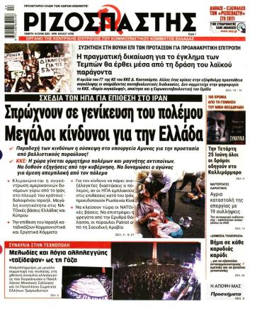 Ριζοσπάστης