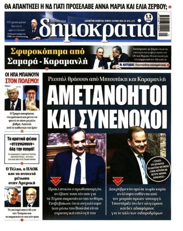 Δημοκρατία