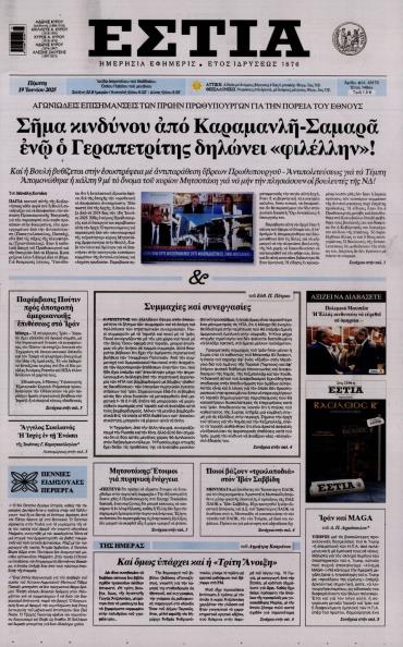 Εστία