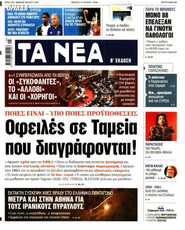 Τα Νέα