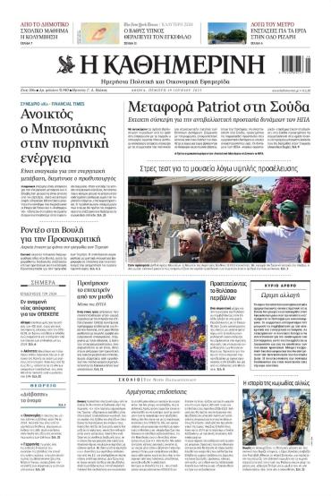 Καθημερινή