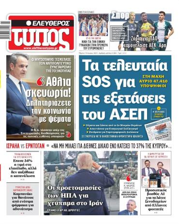 Ελεύθερος Τύπος