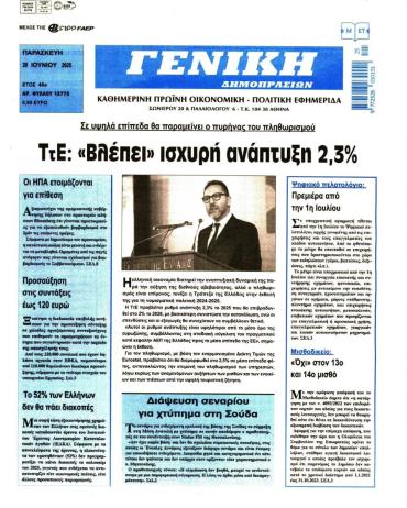 ΓΕΝΙΚΗ ΔΗΜΟΠΡΑΣΙΩΝ