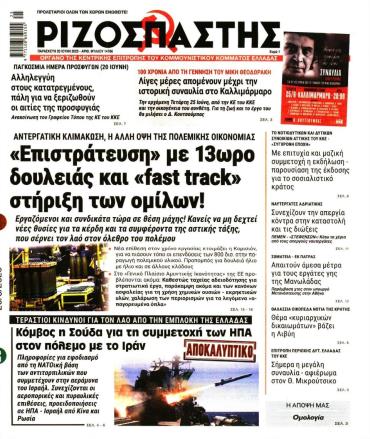 Ριζοσπάστης