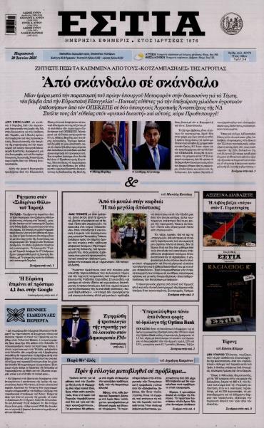 Εστία