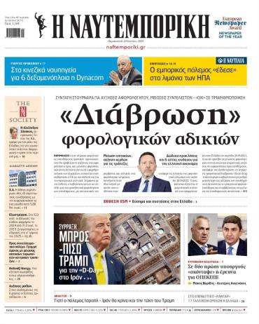 Ναυτεμπορική