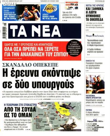 Τα Νέα