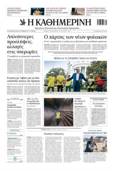 Καθημερινή