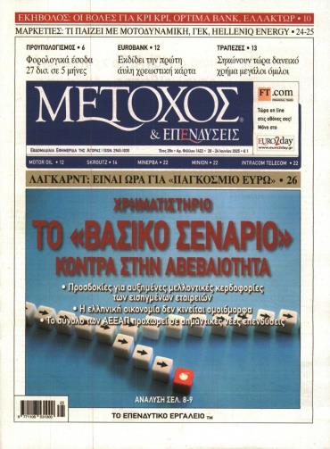Μέτοχος
