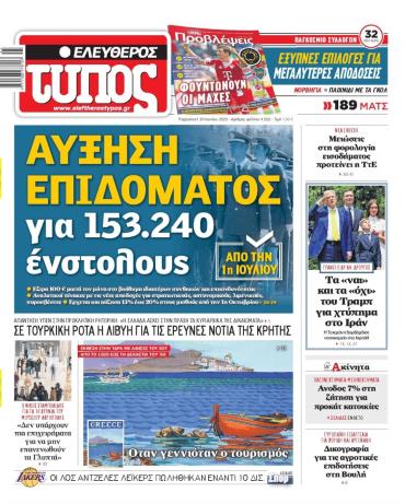 Ελεύθερος Τύπος