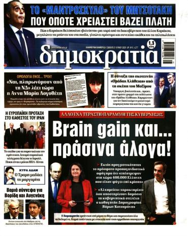 Δημοκρατία