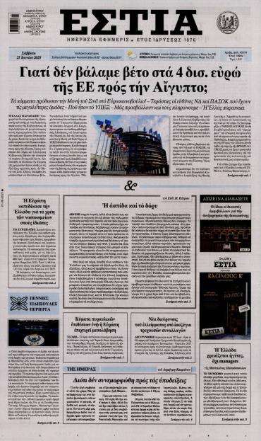 Εστία