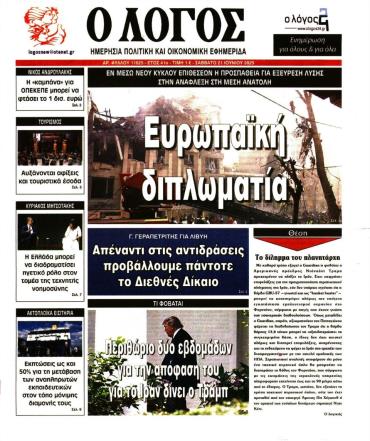 Ο ΛΟΓΟΣ