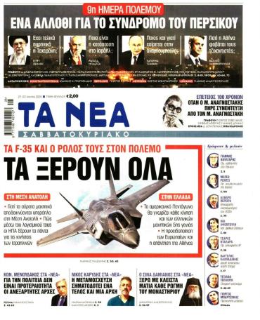 Τα Νέα