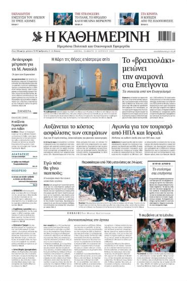 Καθημερινή
