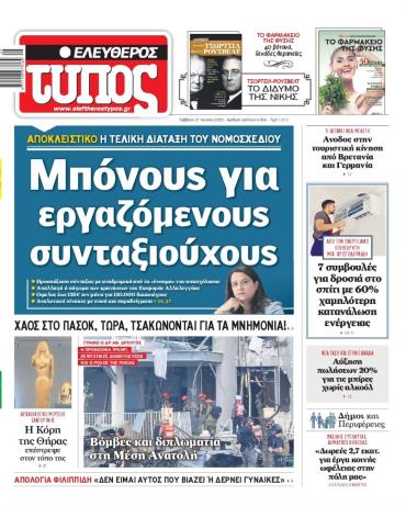 Ελεύθερος Τύπος