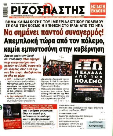 Ριζοσπάστης