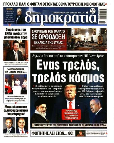 Δημοκρατία