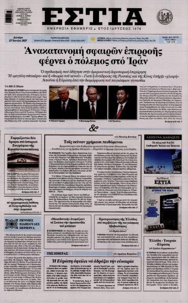 Εστία