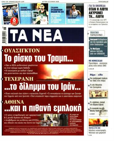 Τα Νέα