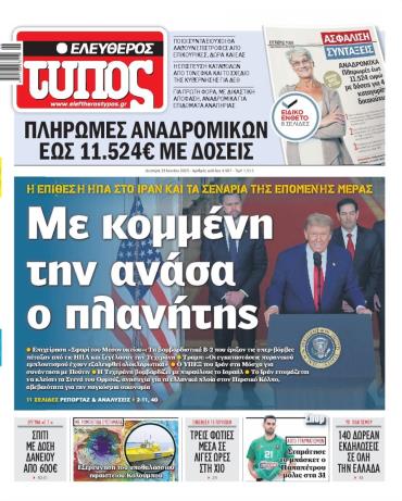 Ελεύθερος Τύπος