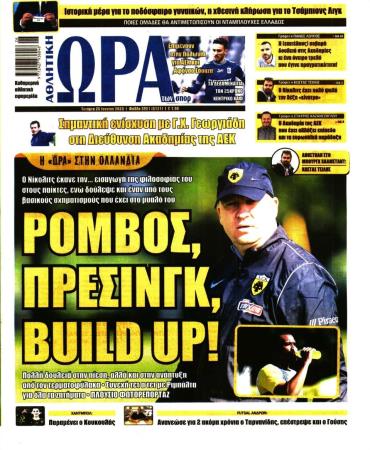 Ώρα των σπόρ